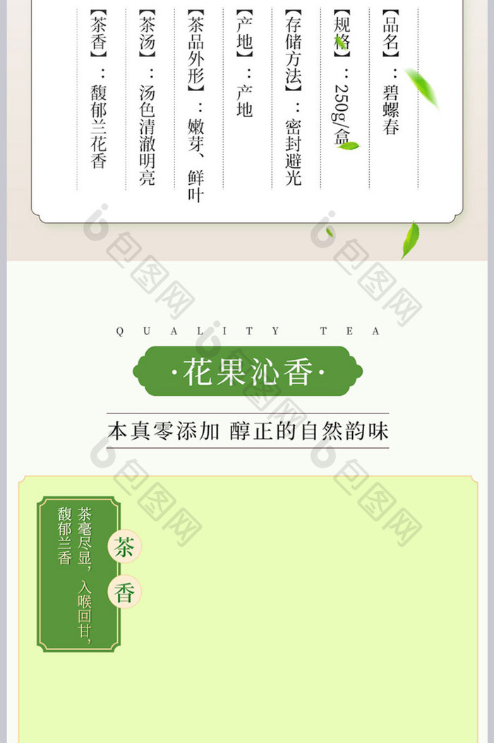 春季新茶叶详情页碧螺春描述页设计模板