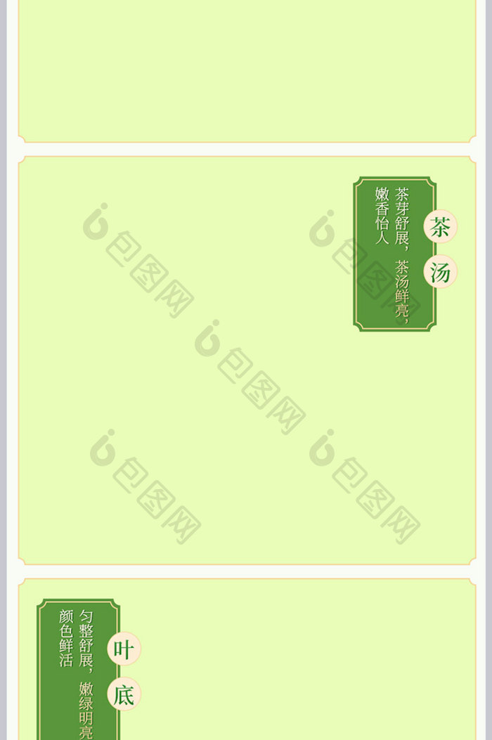 春季新茶叶详情页碧螺春描述页设计模板