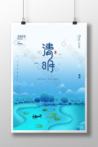 简约大气中国风清明节宣传海报图片