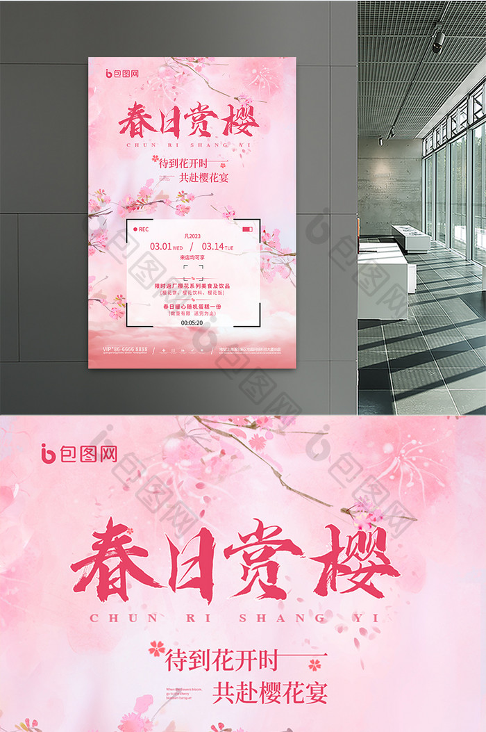 粉色浪漫樱花节赏花宣传海报