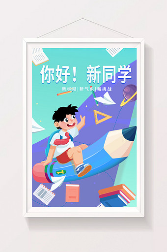 蓝色开学中小学新学期插画海报图片