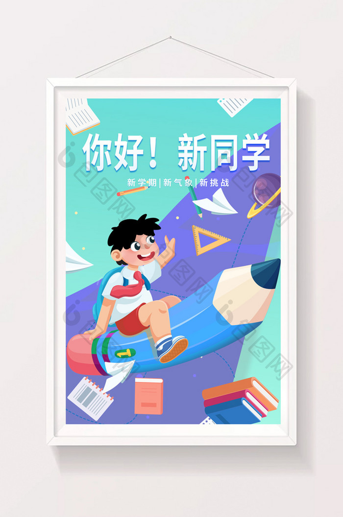 蓝色开学中小学新学期插画海报