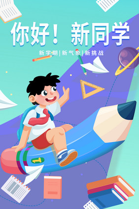 蓝色开学中小学新学期插画海报