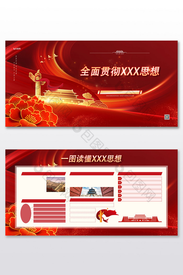 新时代中国特色社会主义党建展板图片图片