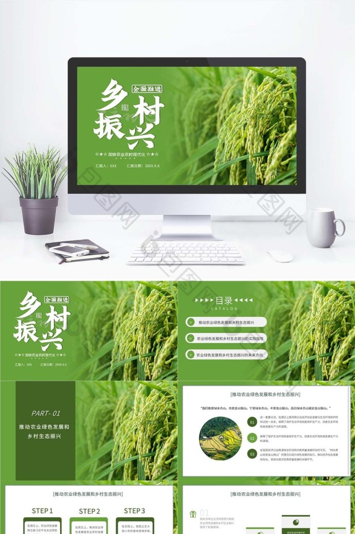 绿色简约乡村振兴PPT模板免费下载-包图网