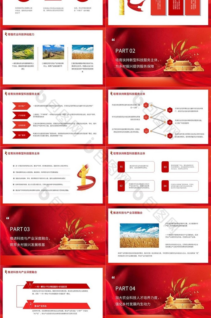 红色党建乡村振兴PPT模板