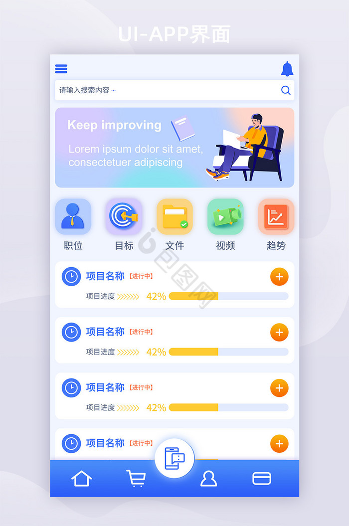 简约APP首页UI扁平风格界面