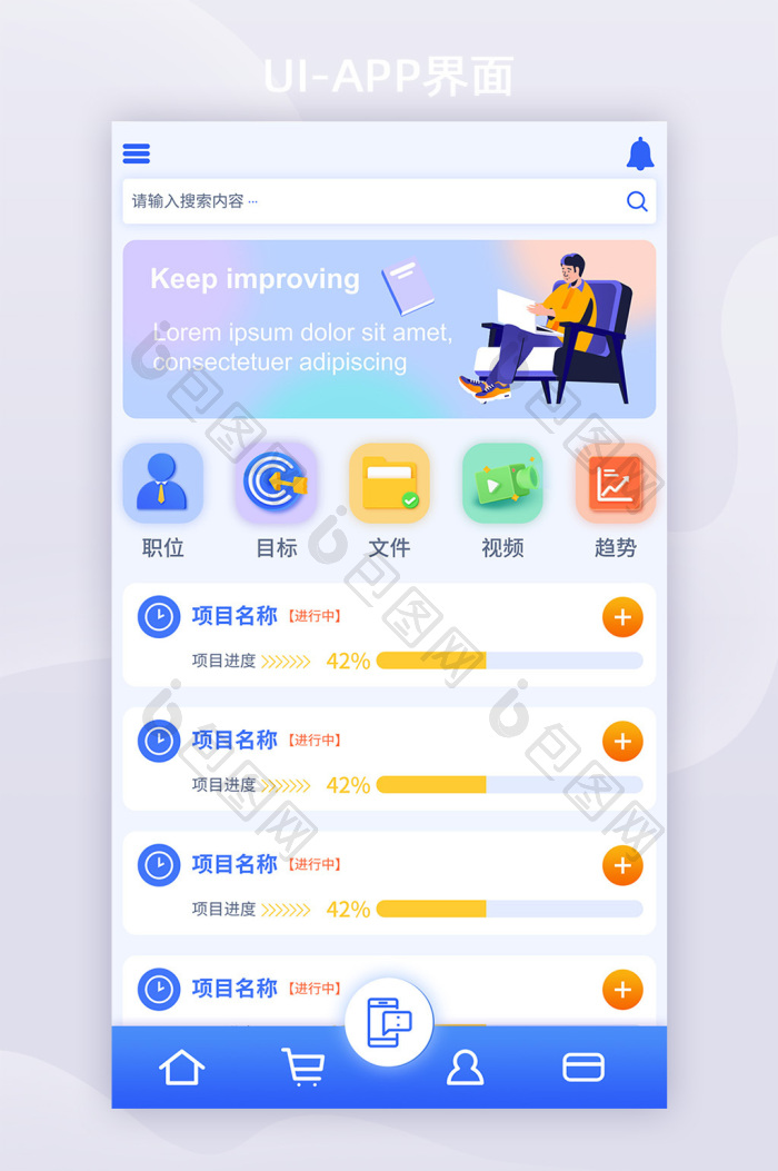 简约APP首页UI扁平风格界面-包图网