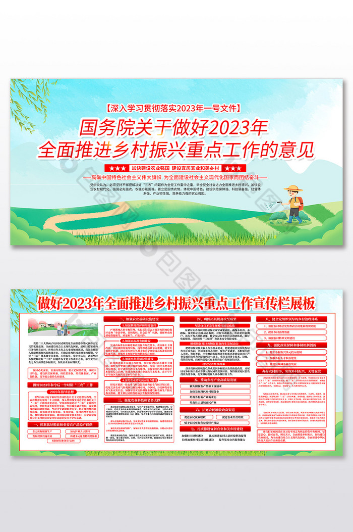 2023乡村振兴工作栏图片图片