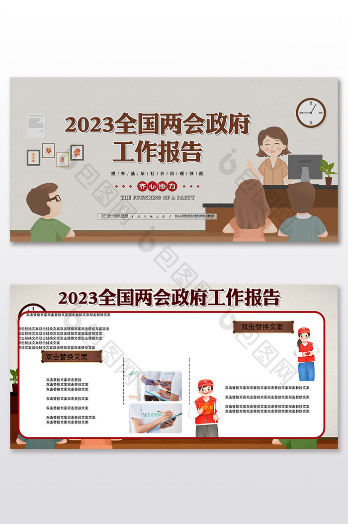 2023年全国两会政府工作报告