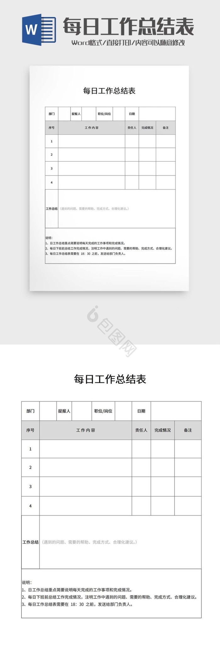 政府办公室工作总结word模板下载-包图网