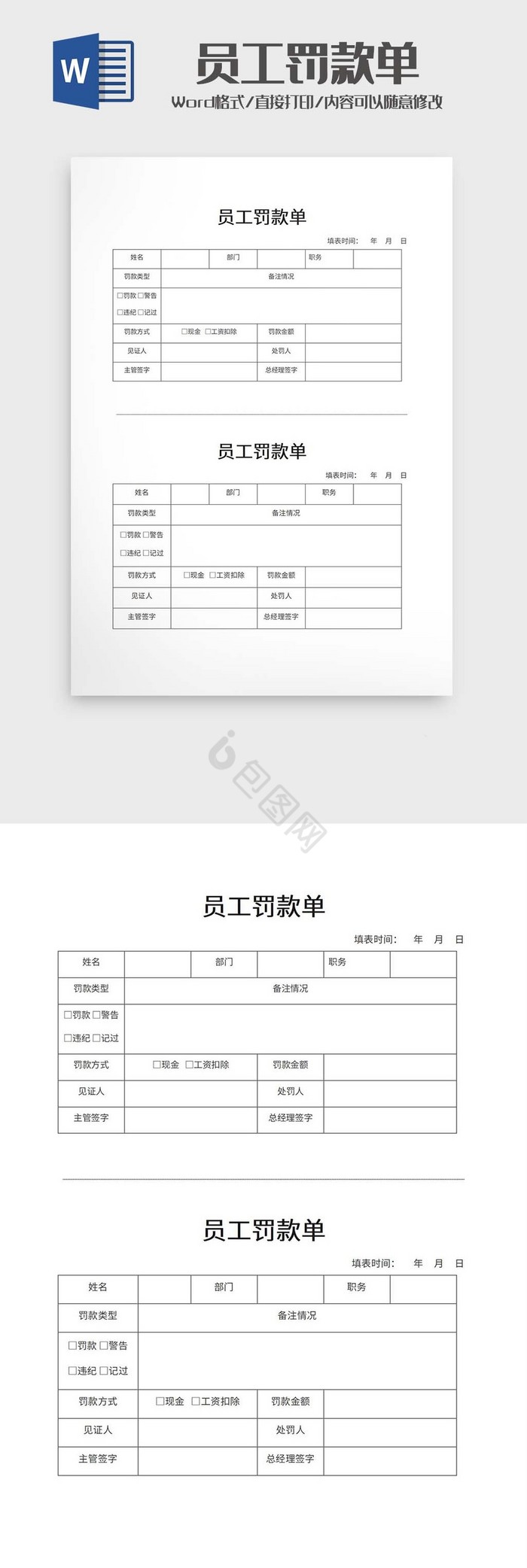 员工罚款单word模板
