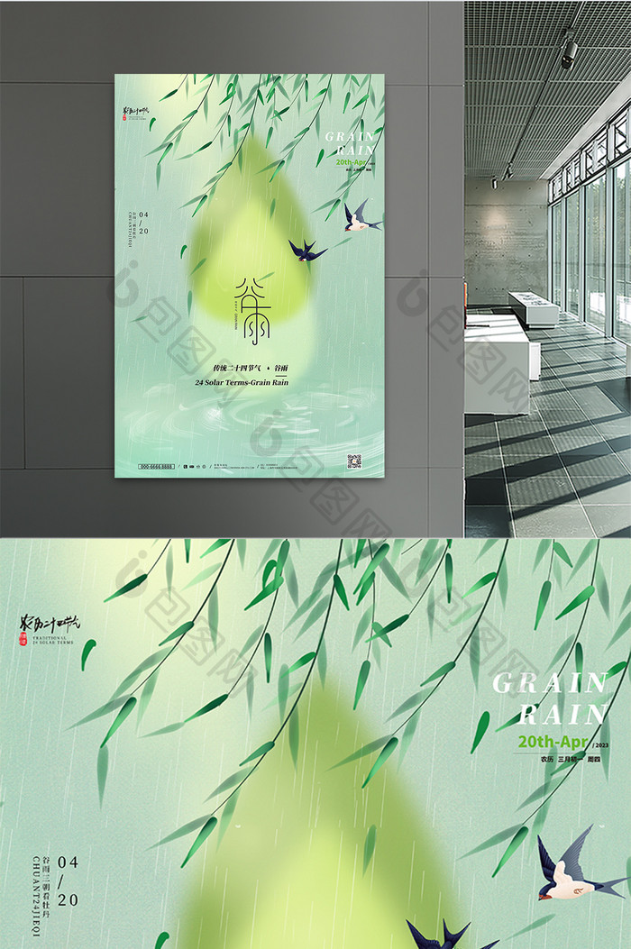 创意传统24节气谷雨节气海报