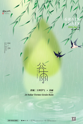 创意传统24节气谷雨节气海报