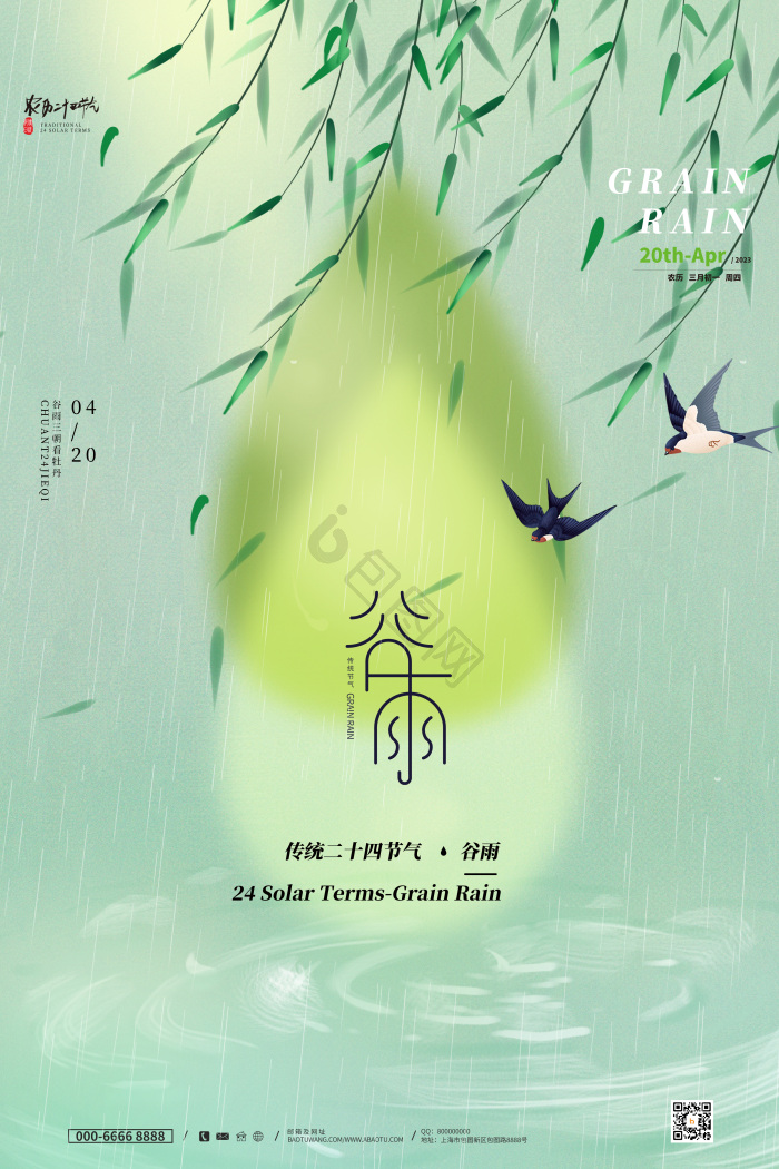 24节气谷雨节气模板-包图网