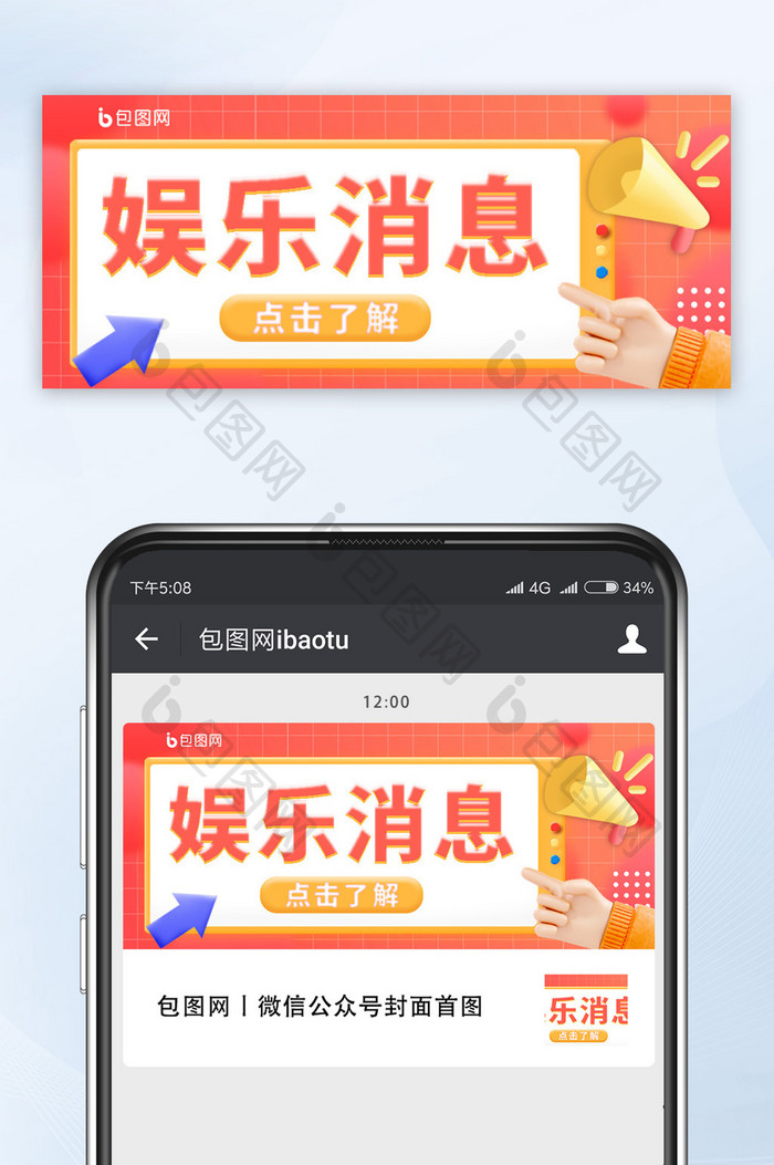 橙色简约3D娱乐消息公众号首图