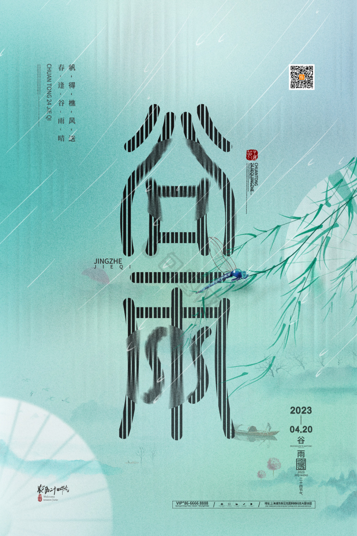 24节气谷雨模板-包图网