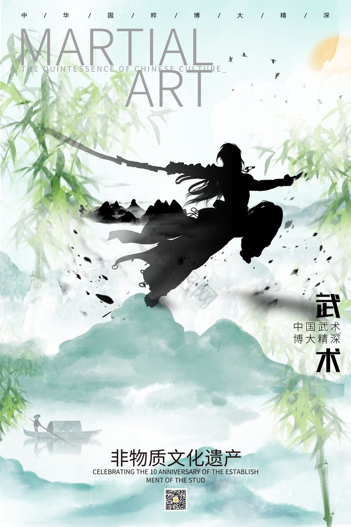 国粹武术炫彩中华武术模板-包图网