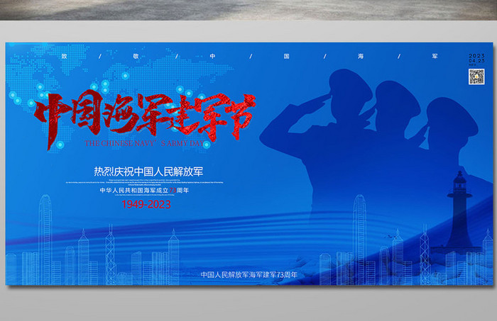 中国人民海军建军节简洁大气蓝色