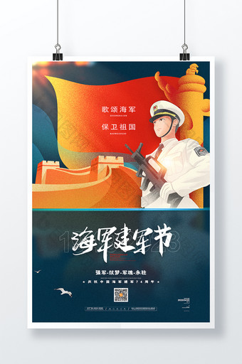 简约插画风中国海军建军节海报图片