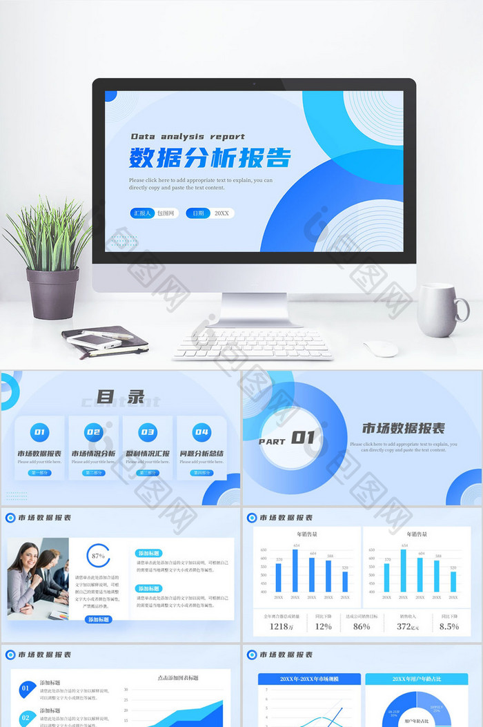 蓝色简约数据分析报告PPT模板