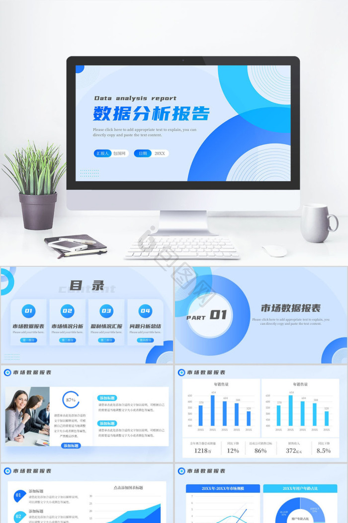 数据ppt模板下载-包图网