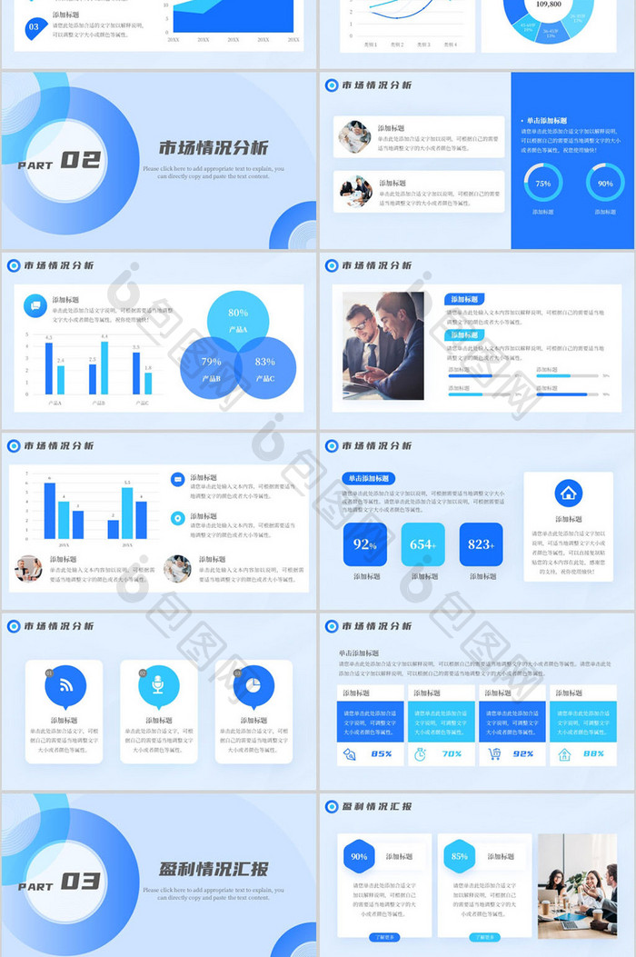 蓝色简约数据分析报告PPT模板