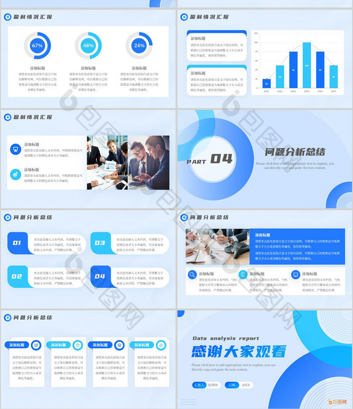 蓝色简约数据分析报告PPT模板