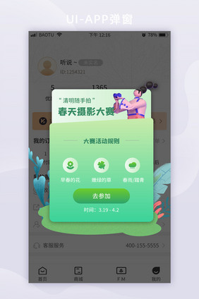 清明节运营活动app弹窗