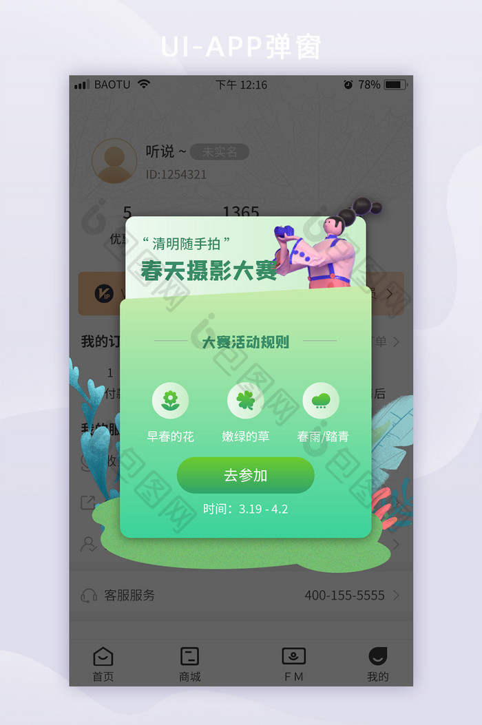 清明节运营活动app弹窗