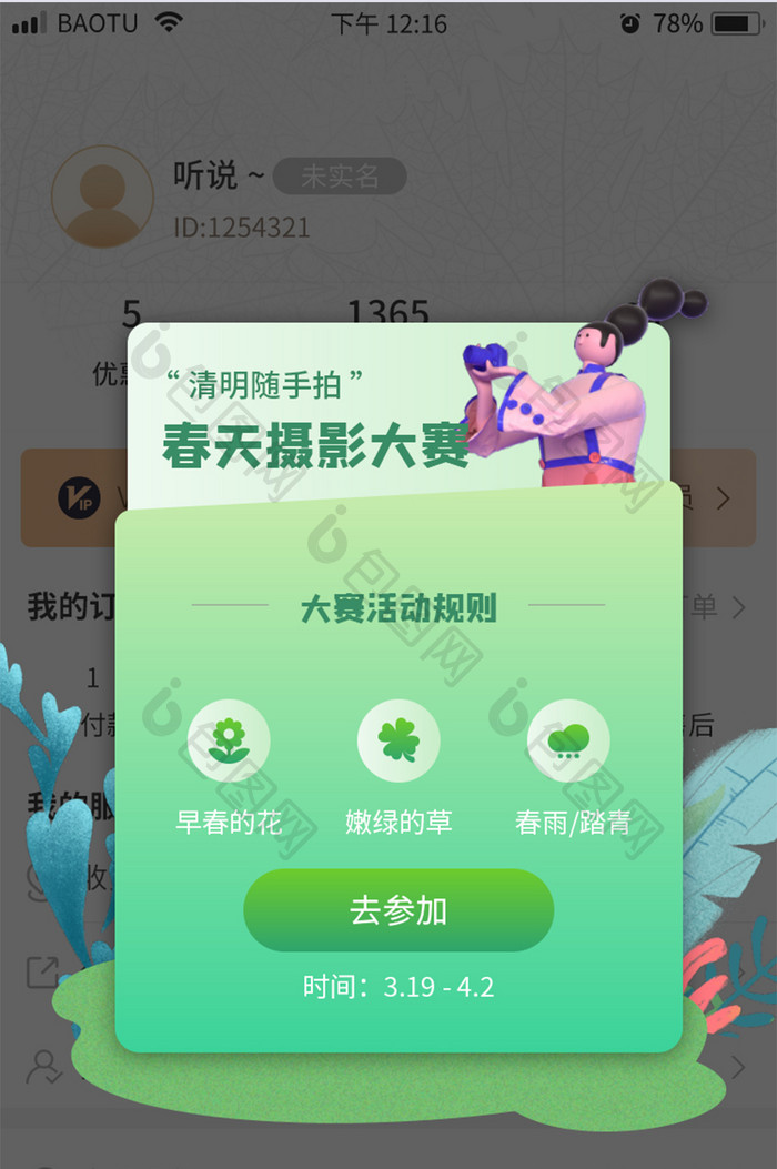 清明节运营活动app弹窗