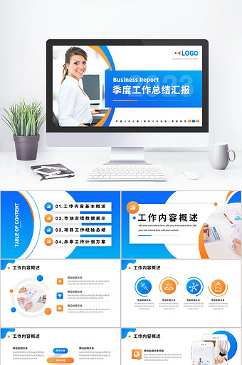 企业商务季度工作汇报PPT模板图片