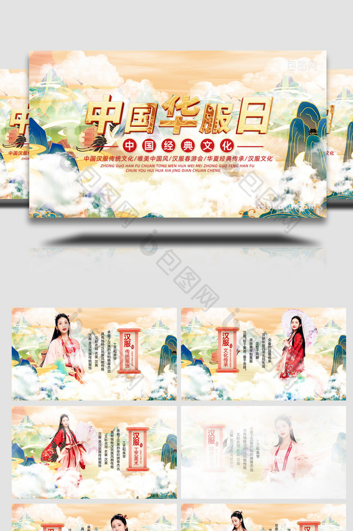 中国传统汉服文化宣传片AE模板