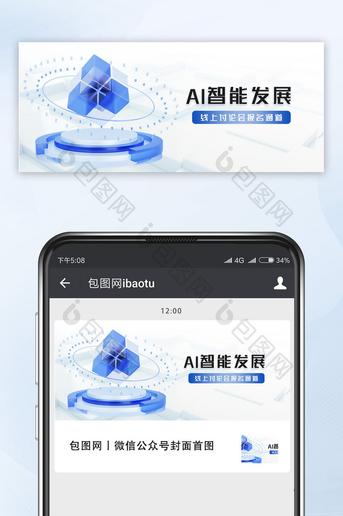 3D玻璃AI智能发展线上讨论会公众号首图