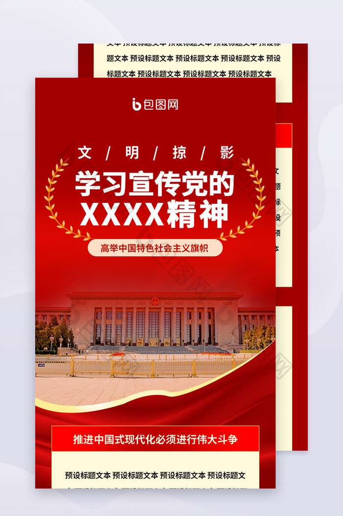 学习贯彻20大精神政府机关长图