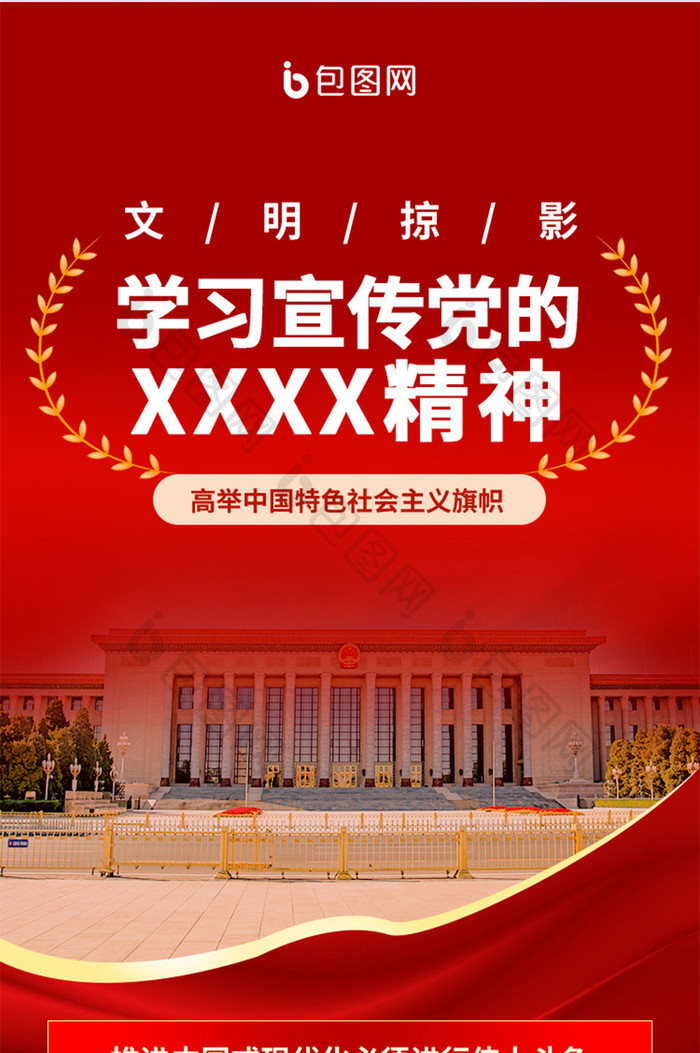 学习贯彻20大精神政府机关长图