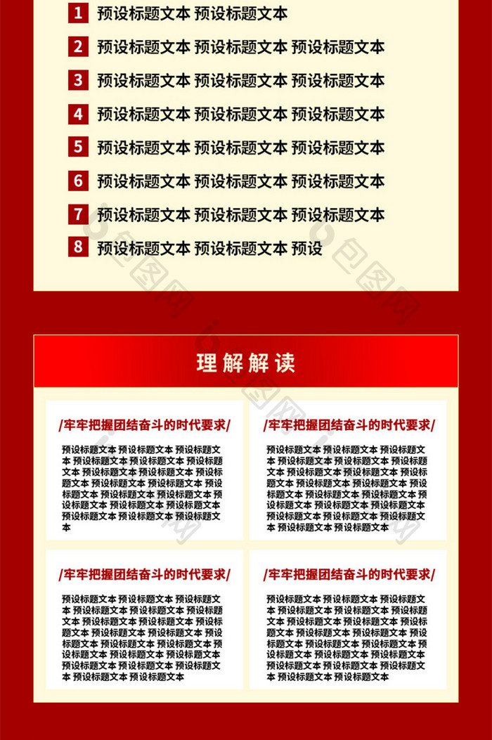 学习贯彻20大精神政府机关长图