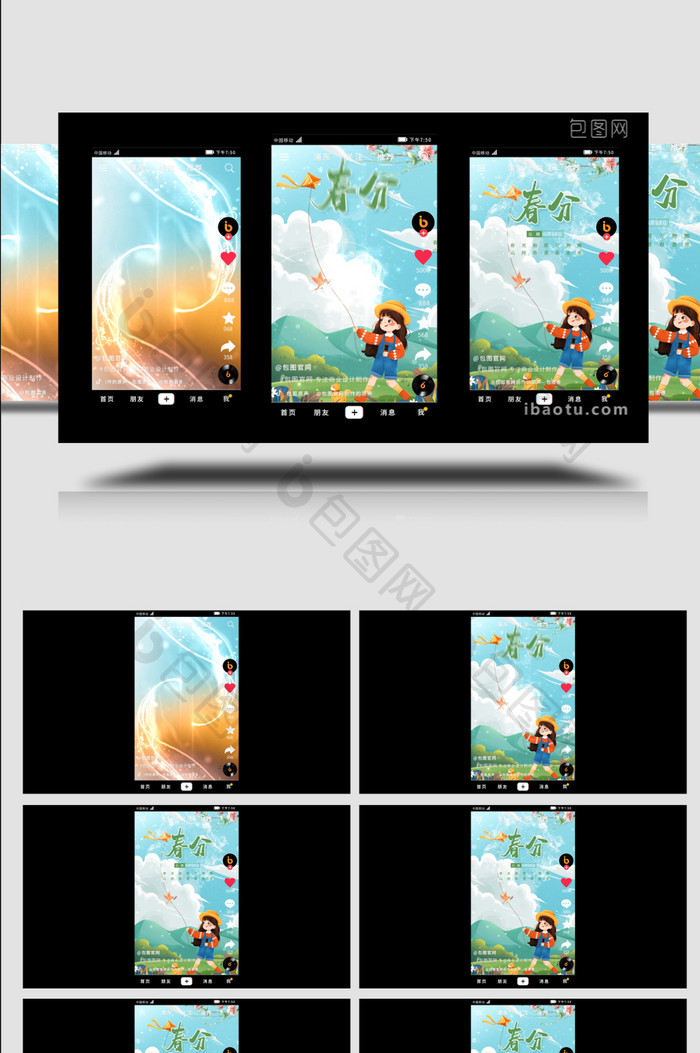 春分踏青抖音短视频AE模板