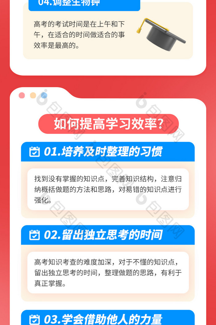 高考冲刺提高学习攻略H5长图