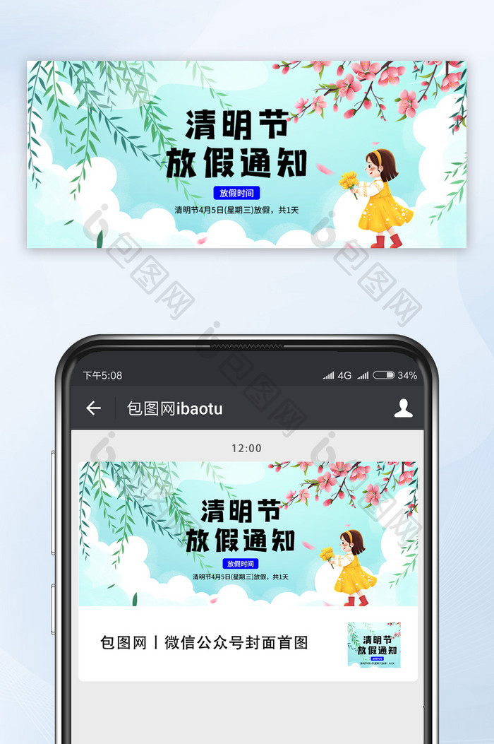 清明节放假通知公众号首图