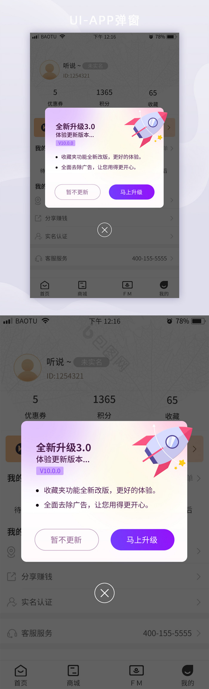蓝色插画APP发现新版本升级弹窗-包图网