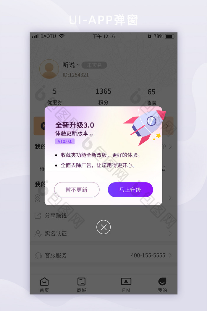 弥散渐变APP手机弹窗升级