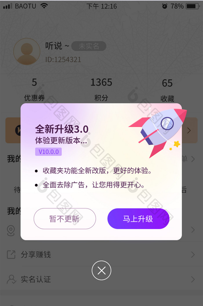 弥散渐变APP手机弹窗升级