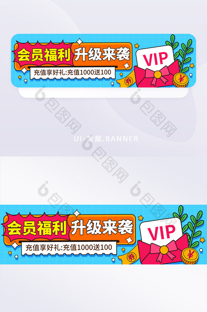 线描风会员福利banner