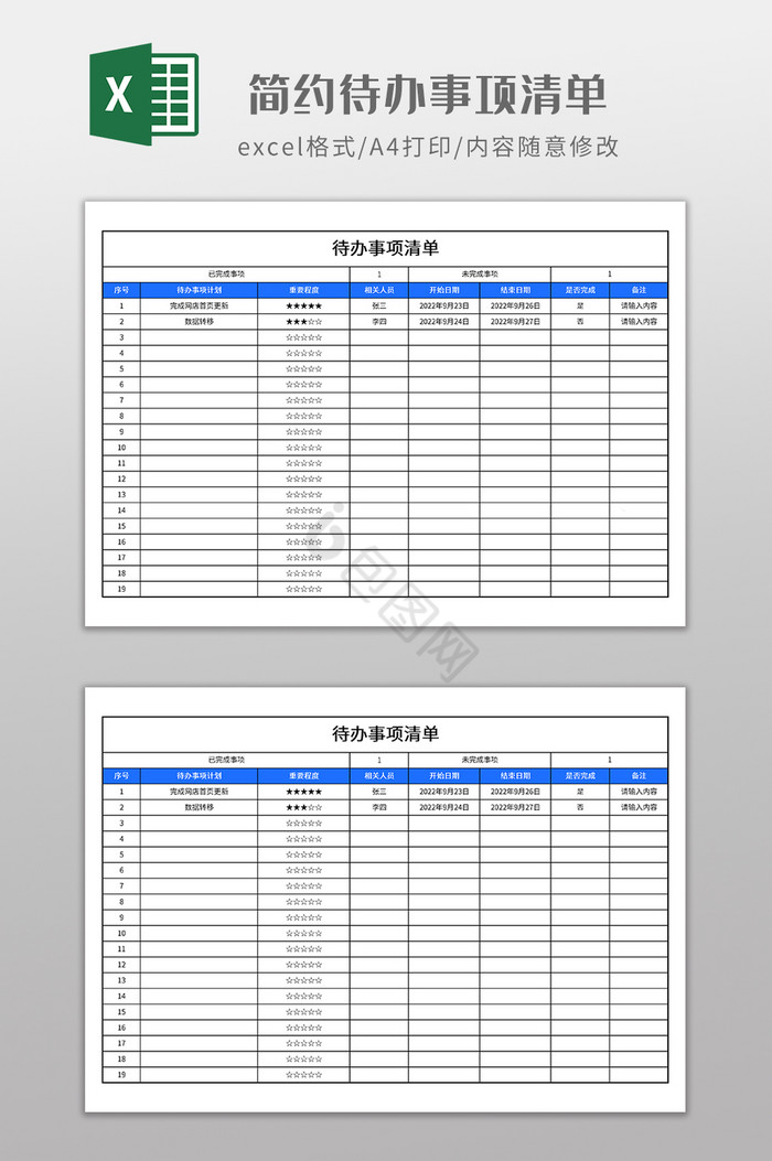 简约待办事项清单