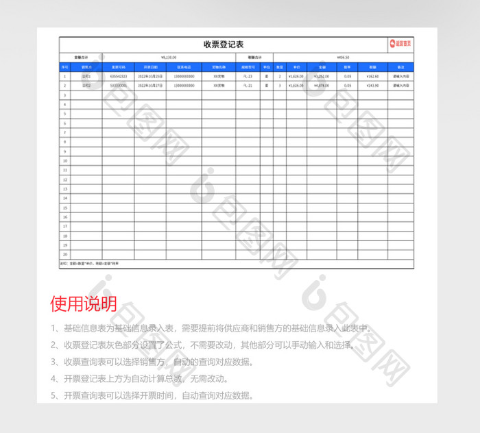 实用发票管理系统