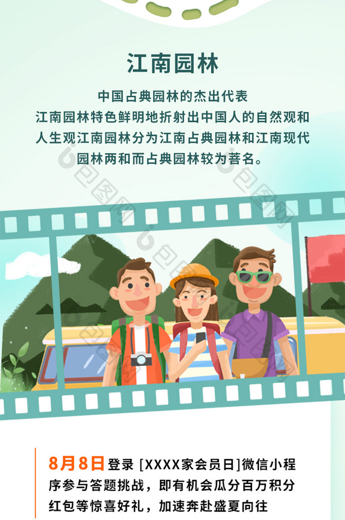 插画手绘旅游景点推荐长图文