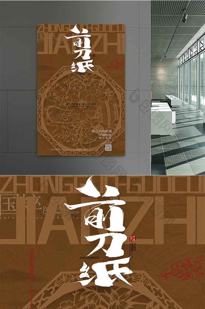简约中国风国粹剪纸剪纸文化海报