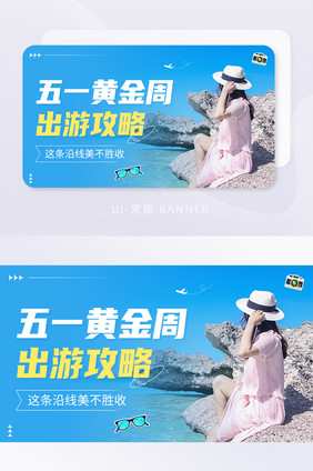 创意旅游黄金周出游攻略指南banner