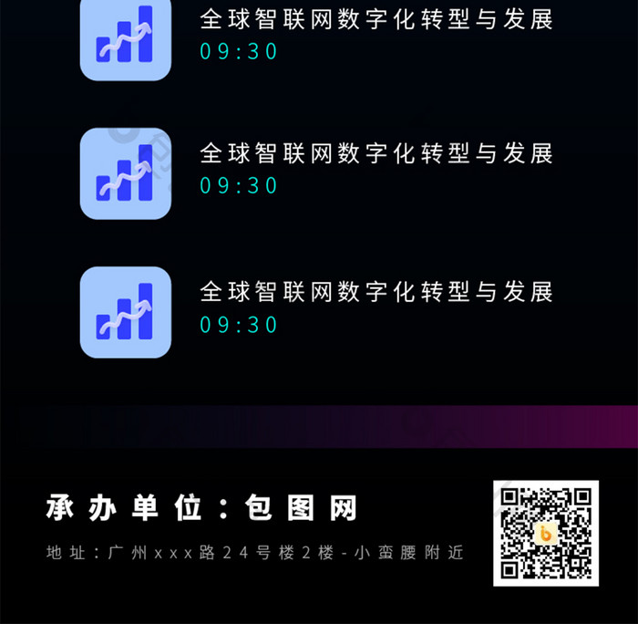 蓝色科技互联网峰会详情长图